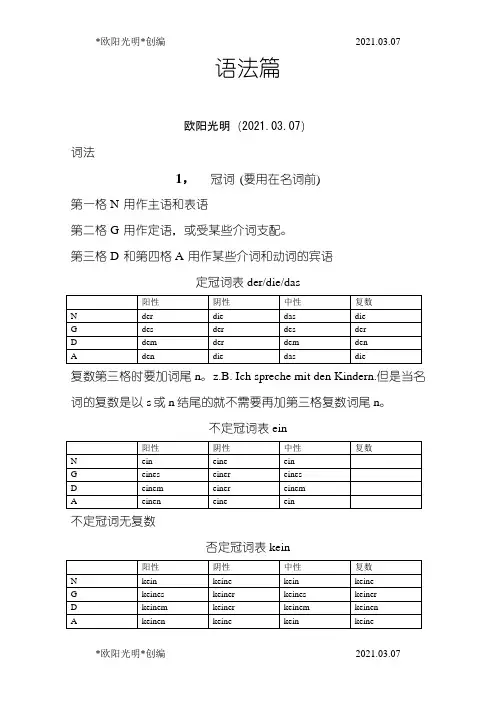 2021年德语A1语法
