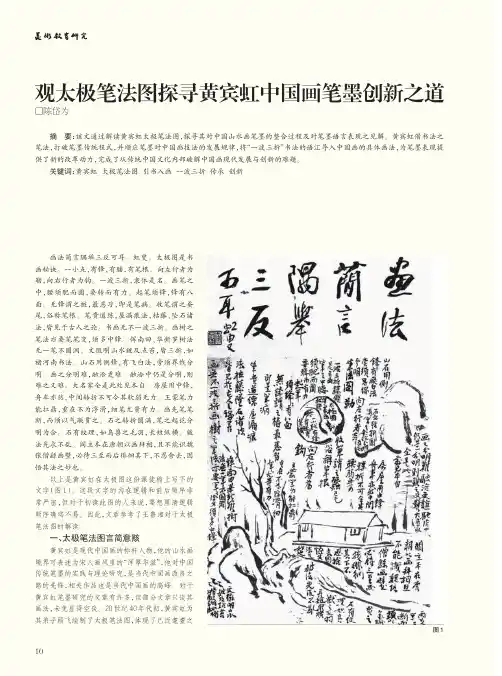 观太极笔法图探寻黄宾虹中国画笔墨创新之道