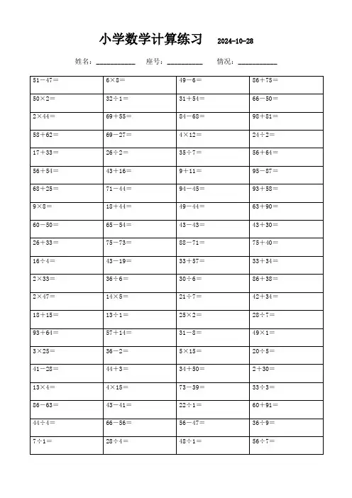 二年级数学口算题集(2400题)