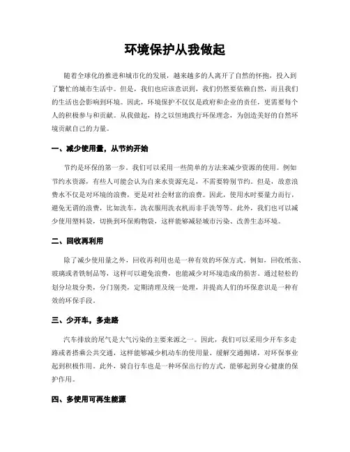 环境保护从我做起