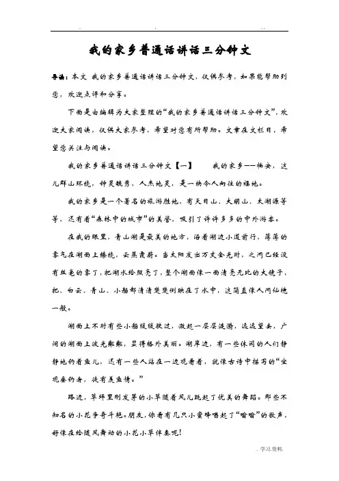 我的家乡普通话讲话三分钟范文