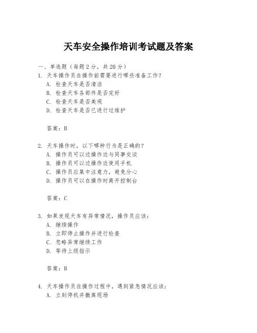 天车安全操作培训考试题及答案