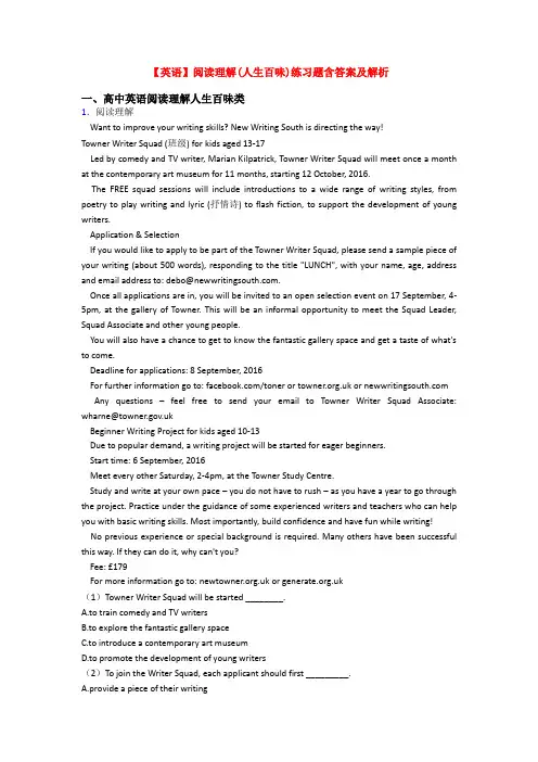 【英语】阅读理解(人生百味)练习题含答案及解析