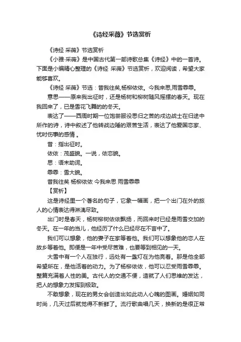 《诗经采薇》节选赏析