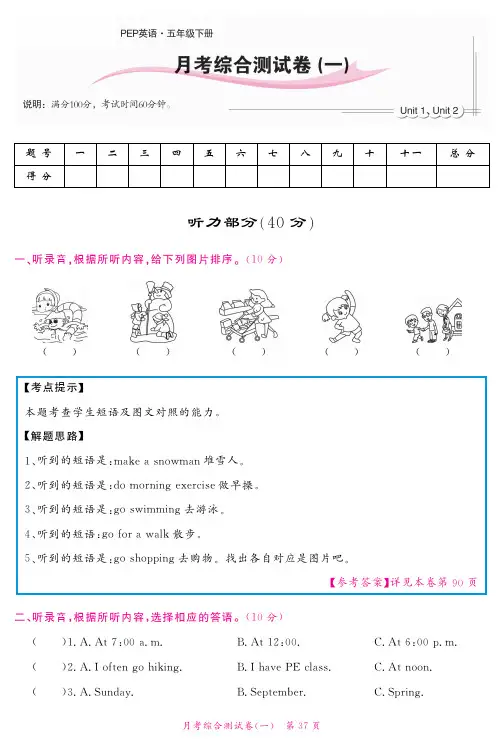 五年级下册英语试题-月考综合测试一 人教PEP含解析