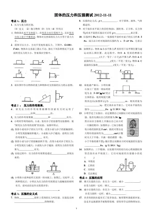 初二物理专题练习：固体的压力和压强