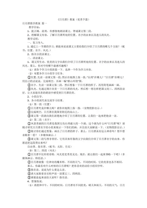 《日月潭》教案(优秀7篇)