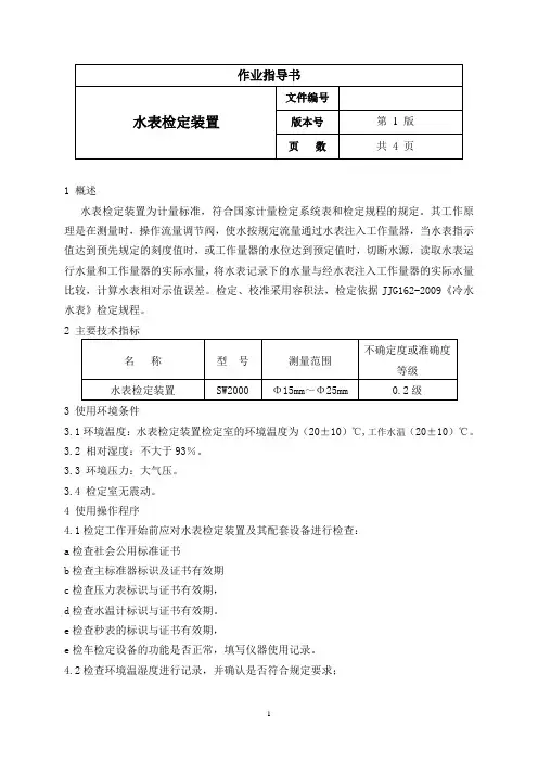水表检定装置作业指导书