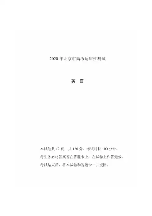2020年北京市普通高中学业水平等级性考试适应性测试英语试题及参考答案