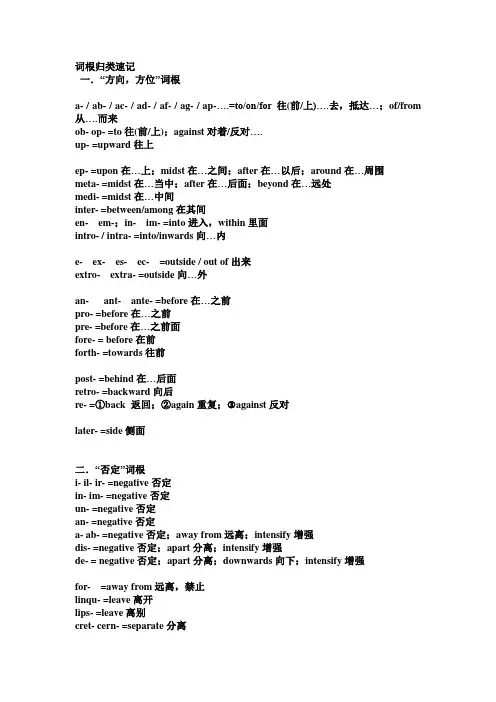 词根归类速记