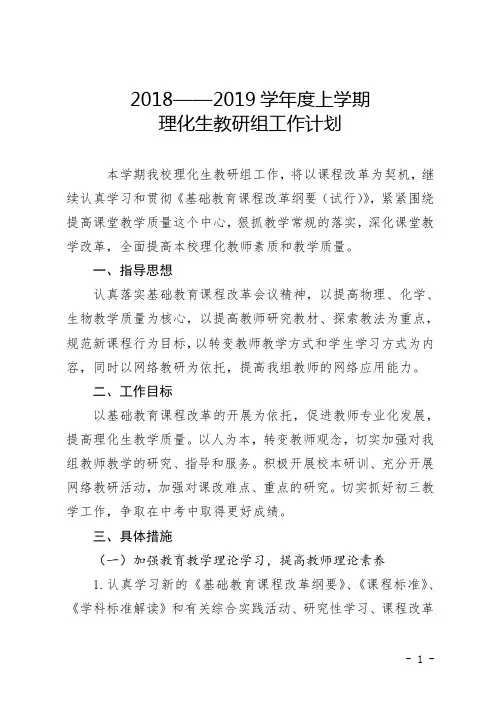 2018春理化生教研组工作计划