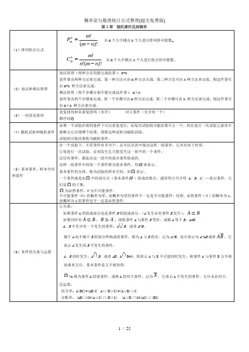概率论与数理统计公式整理(超全免费版)