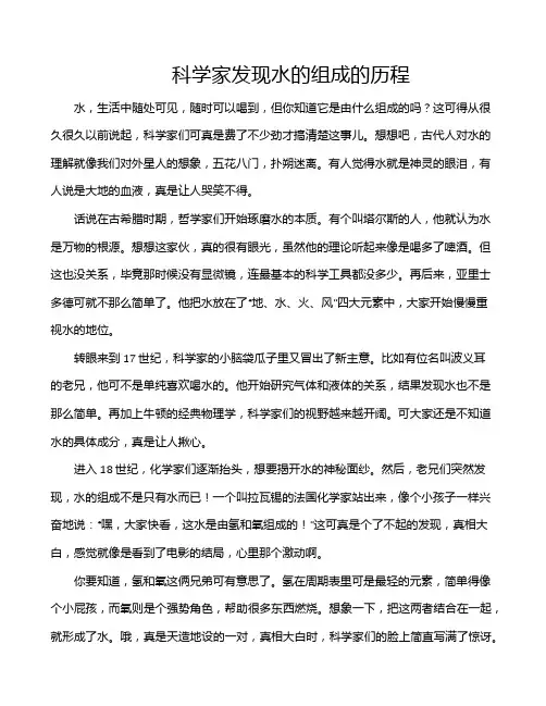 科学家发现水的组成的历程