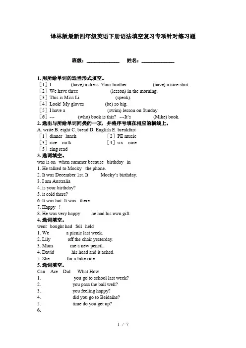 译林版最新四年级英语下册语法填空复习专项针对练习题