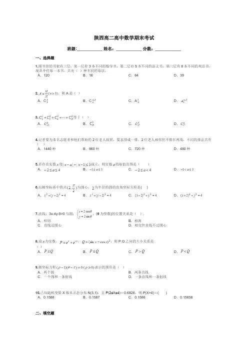 陕西高二高中数学期末考试带答案解析
