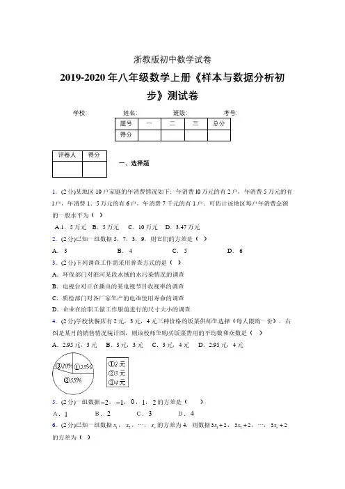 最新浙教版初中数学八年级上册《样本与数据分析初步》专项测试 (含答案) (889)