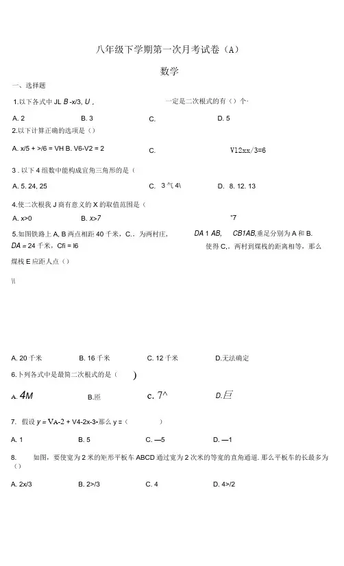 河南省安阳市滑县-八年级下学期第一次月考数学试题