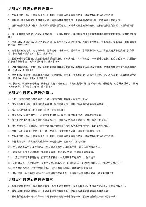 送男朋友的暖心生日祝福语最新8篇