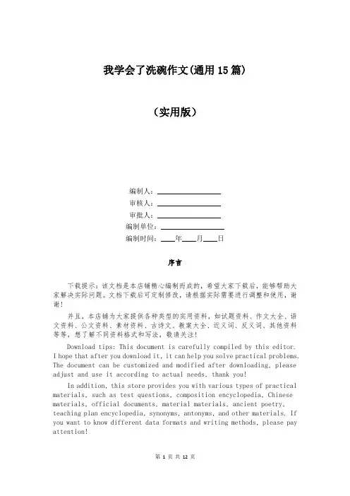 我学会了洗碗作文(通用15篇)