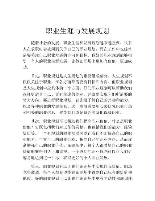 职业生涯与发展规划(10篇)