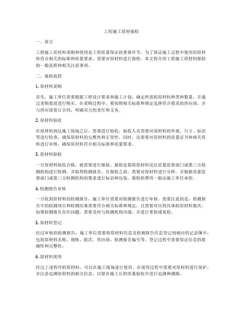 工程施工原材报检
