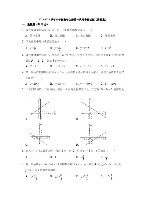 沪科版2022-2023学年八年级数学上册第一次月考测试题(附答案)