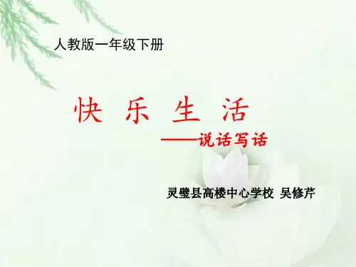 一年级下册语文课件-《语文园地八：字词句运用 日积月累》 (共16张PPT)  人教部编版