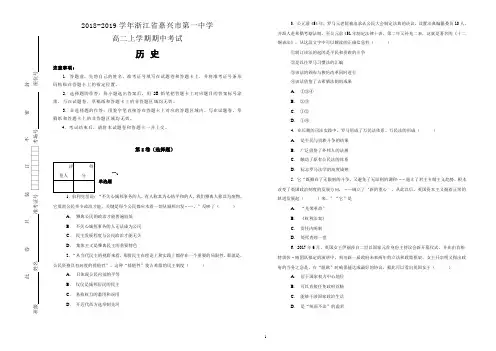 2018-2019学年浙江省嘉兴市第一中学高二上学期期中考试历史试题(解析版)
