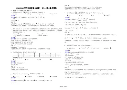 山东省烟台市2018-2019学年高一上学期期中考试数学试题(解析版)