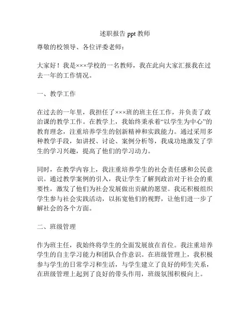 述职报告ppt教师