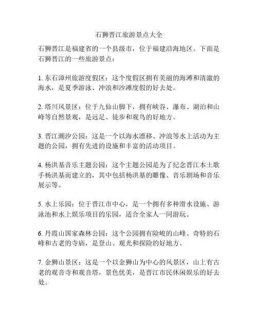 石狮晋江旅游景点大全