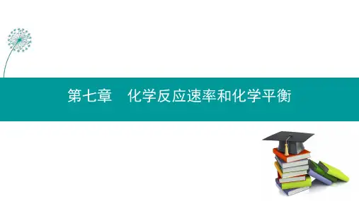 第七章 第3讲化学平衡常数化学反应进行的方向