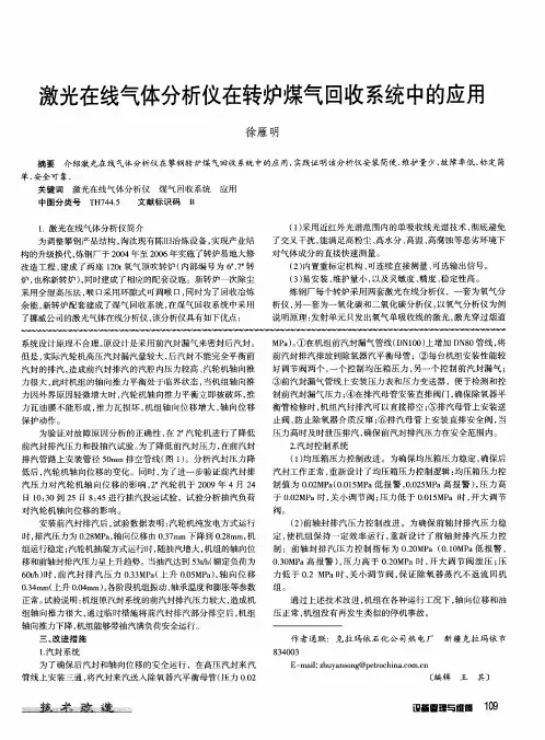 激光在线气体分析仪在转炉煤气回收系统中的应用