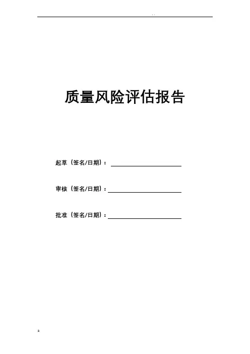2018年度药品经营质量风险评估报告