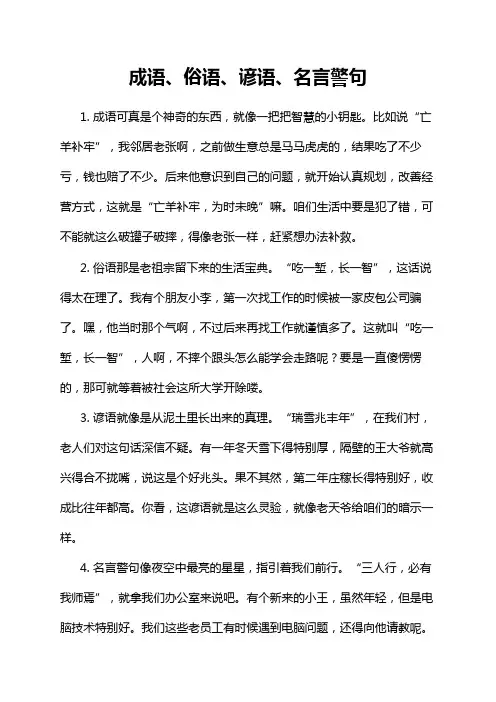 成语、俗语、谚语、名言警句