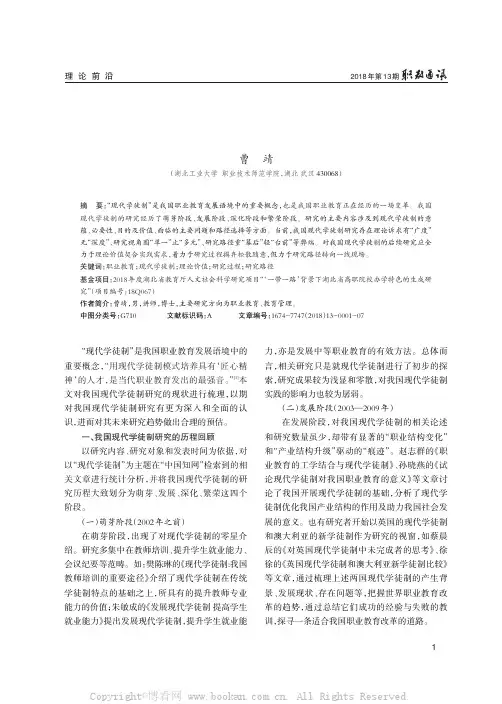 我国现代学徒制研究的回顾、反思与展望