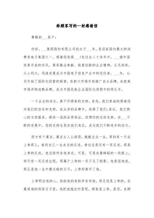 给顾客写的一封感谢信(四篇)