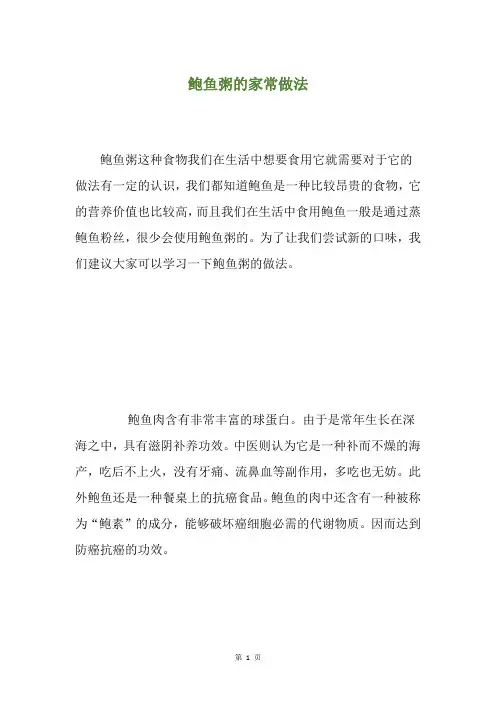 鲍鱼粥的家常做法