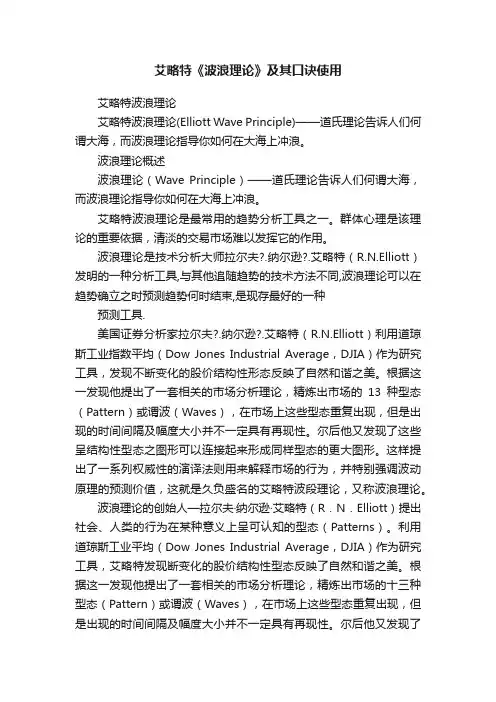 艾略特《波浪理论》及其口诀使用