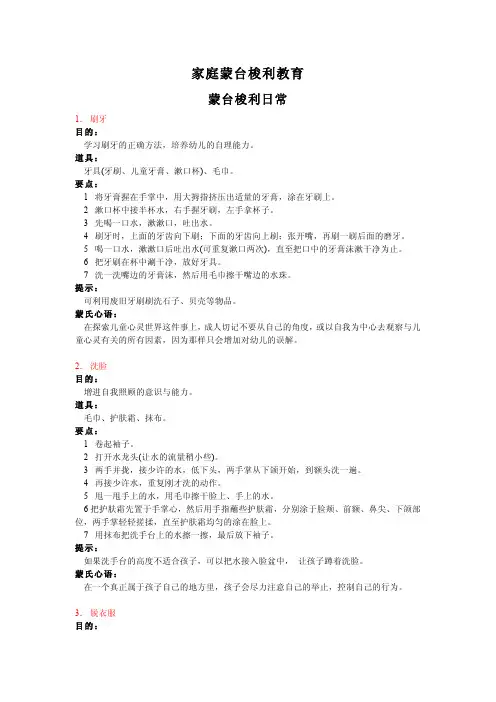 【育儿宝典】家庭蒙台梭利教育-日常