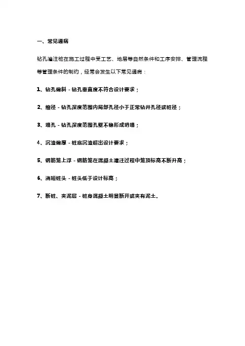 钻孔灌注桩(冲孔灌注桩)常见质量通病原因分析及预防措施