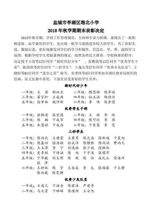 (完整)小学期末表彰决定2019.1