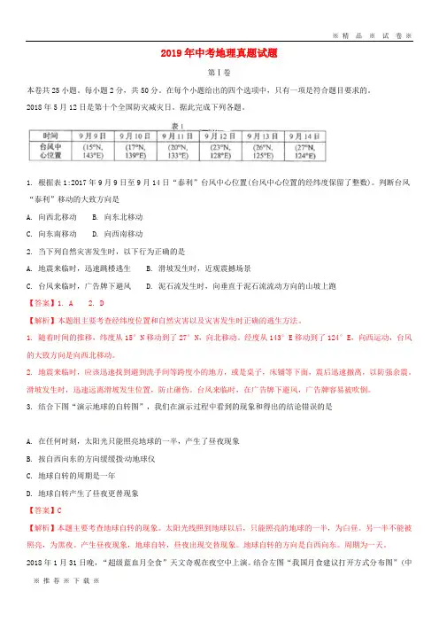 【人教版】2020年中考地理真题试题(含解析) 新人教版