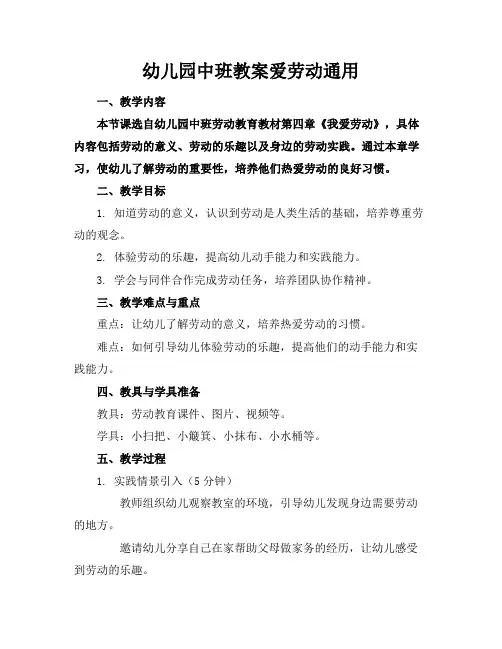 幼儿园中班教案爱劳动通用