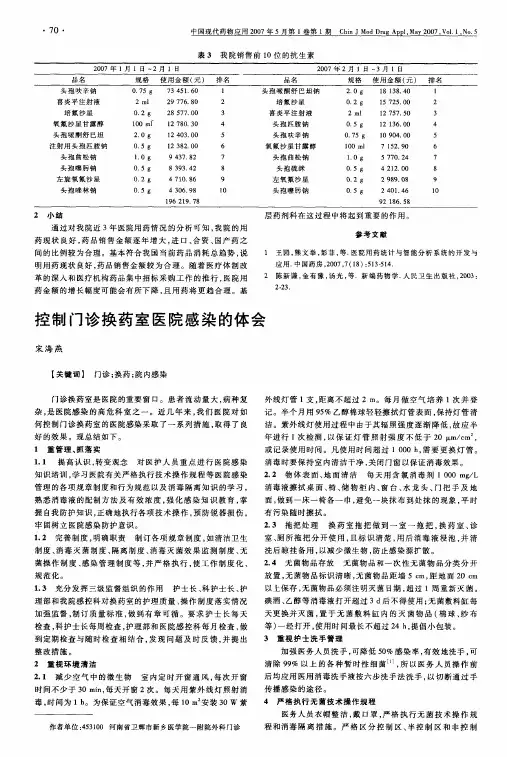 控制门诊换药室医院感染的体会