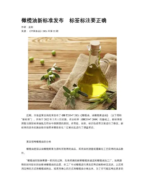 橄榄油新标准发布　标签标注要正确