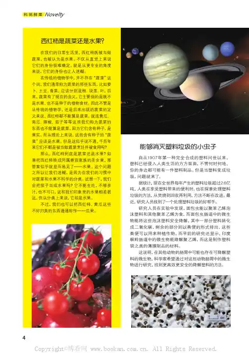 西红柿是蔬菜还是水果？