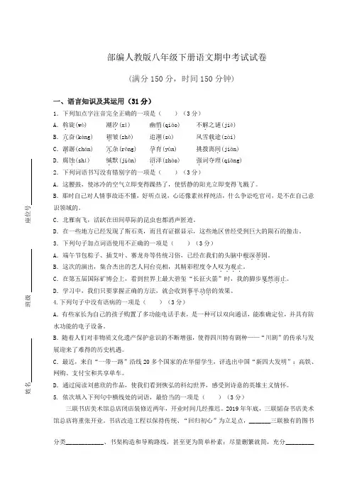 部编人教版八年级下册语文期中考试试卷附答案