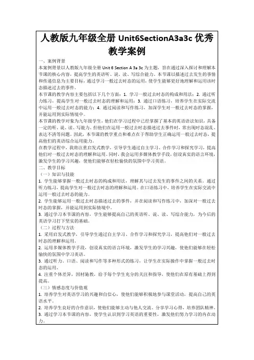 人教版九年级全册Unit6SectionA3a3c优秀教学案例