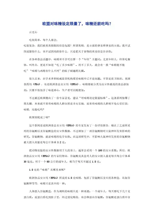 欧盟对味精设定限量了，味精还能吃吗？